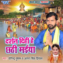 Darshan Dihi Hey Chhathi Maiya